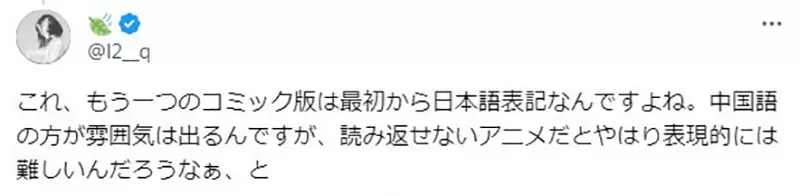 《异世界的语言表现问题》药师少女的独语引发网友论战中华风世界观用日文写字很奇怪？
