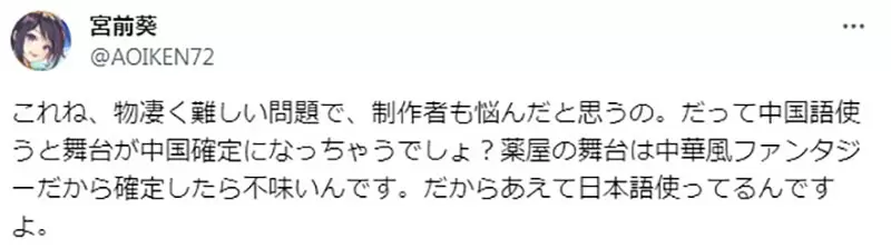 《异世界的语言表现问题》药师少女的独语引发网友论战中华风世界观用日文写字很奇怪？