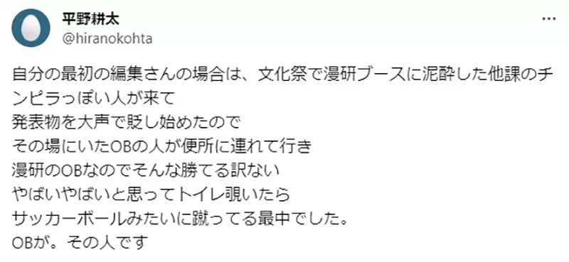 《改变平野耕太一生的编辑》漫研社学长逼他画漫画曾经梦想当动画师的人被改造成漫画家
