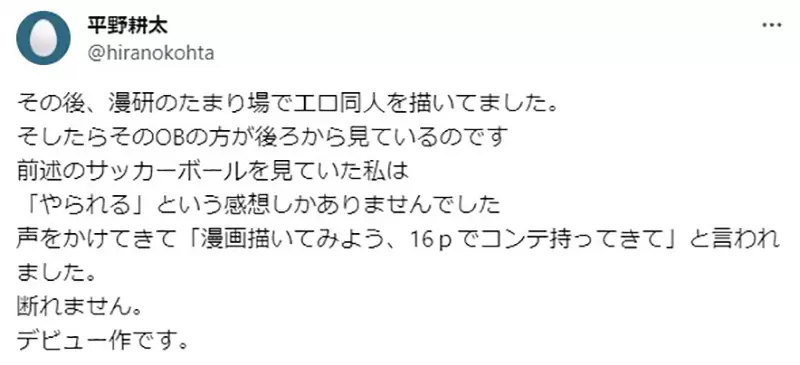 《改变平野耕太一生的编辑》漫研社学长逼他画漫画曾经梦想当动画师的人被改造成漫画家