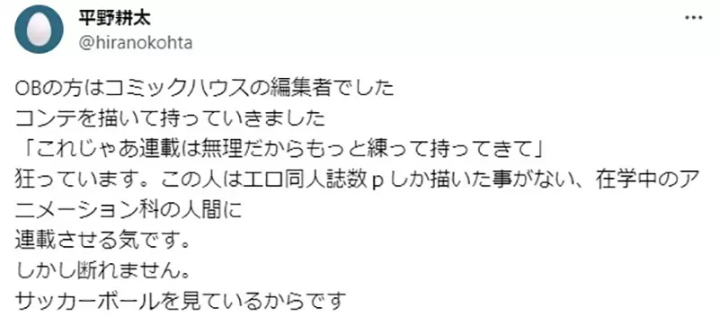 《改变平野耕太一生的编辑》漫研社学长逼他画漫画曾经梦想当动画师的人被改造成漫画家