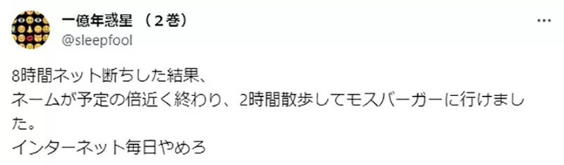《漫画家断网８小时的结果》工作效率加倍还可以出门散心呼吁大家一起来断网