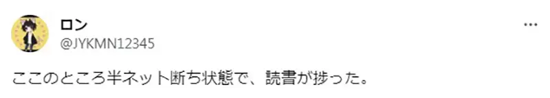 《漫画家断网８小时的结果》工作效率加倍还可以出门散心呼吁大家一起来断网