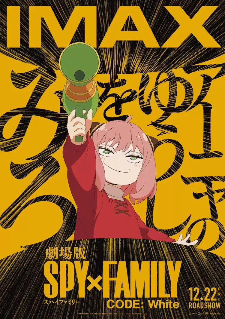 超人气动画《SPY×FAMILY 间谍家家酒CODE:White》剧场版将于12月22日于日本上映，连同预告影片一并给大家欣赏