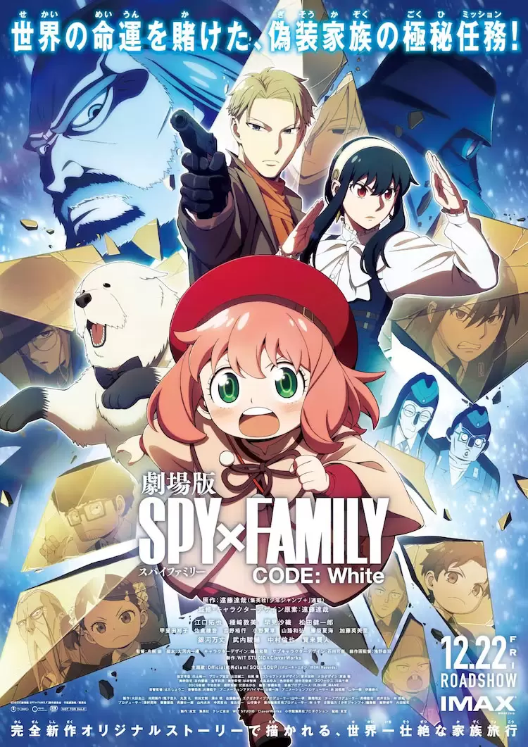 超人气动画《SPY×FAMILY 间谍家家酒CODE:White》剧场版将于12月22日于日本上映，连同预告影片一并给大家欣赏