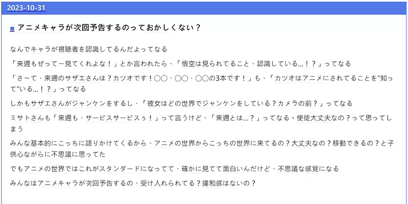 《日本网友吐槽动画下集预告》让剧中角色做下集预告很奇怪？跨越次元之壁跟观众互动超出戏