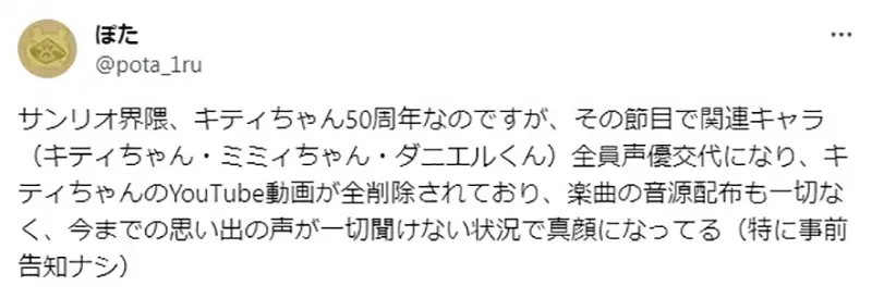 《Hello Kitty50周年换声优风波》官方删光林原惠配音影片粉丝质疑有必要做到这么绝？