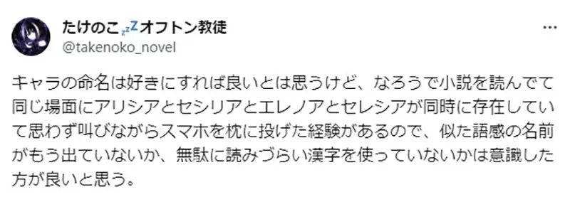 《轻小说作家论角色命名》只要作者自己开心就好吗？还是该取个让读者好记的名字呢？