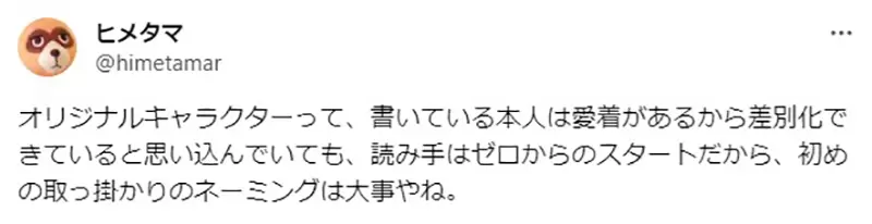 《轻小说作家论角色命名》只要作者自己开心就好吗？还是该取个让读者好记的名字呢？