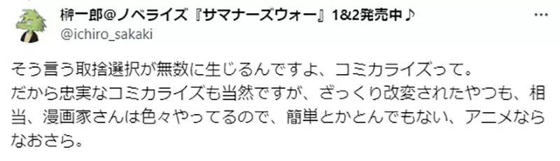 《轻小说作家榊一郎论小说漫画化》漫画版没有忠实重现会被粉丝骂？取舍是改编不可避免的