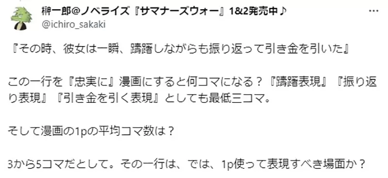 《轻小说作家榊一郎论小说漫画化》漫画版没有忠实重现会被粉丝骂？取舍是改编不可避免的