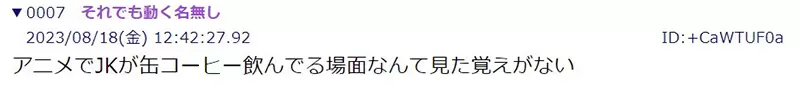 《二次元女高中生喝咖啡》现实的女高中生才不会喝？网友质疑大叔动画师误会了
