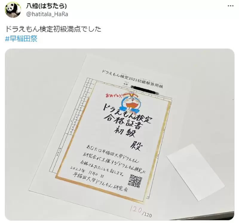 《超高难度哆啦A梦检定》早稻田大学研究会引发话题曾任藤子F不二雄助手的麦原伸太郎都惨败