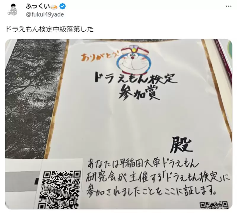 《超高难度哆啦A梦检定》早稻田大学研究会引发话题曾任藤子F不二雄助手的麦原伸太郎都惨败
