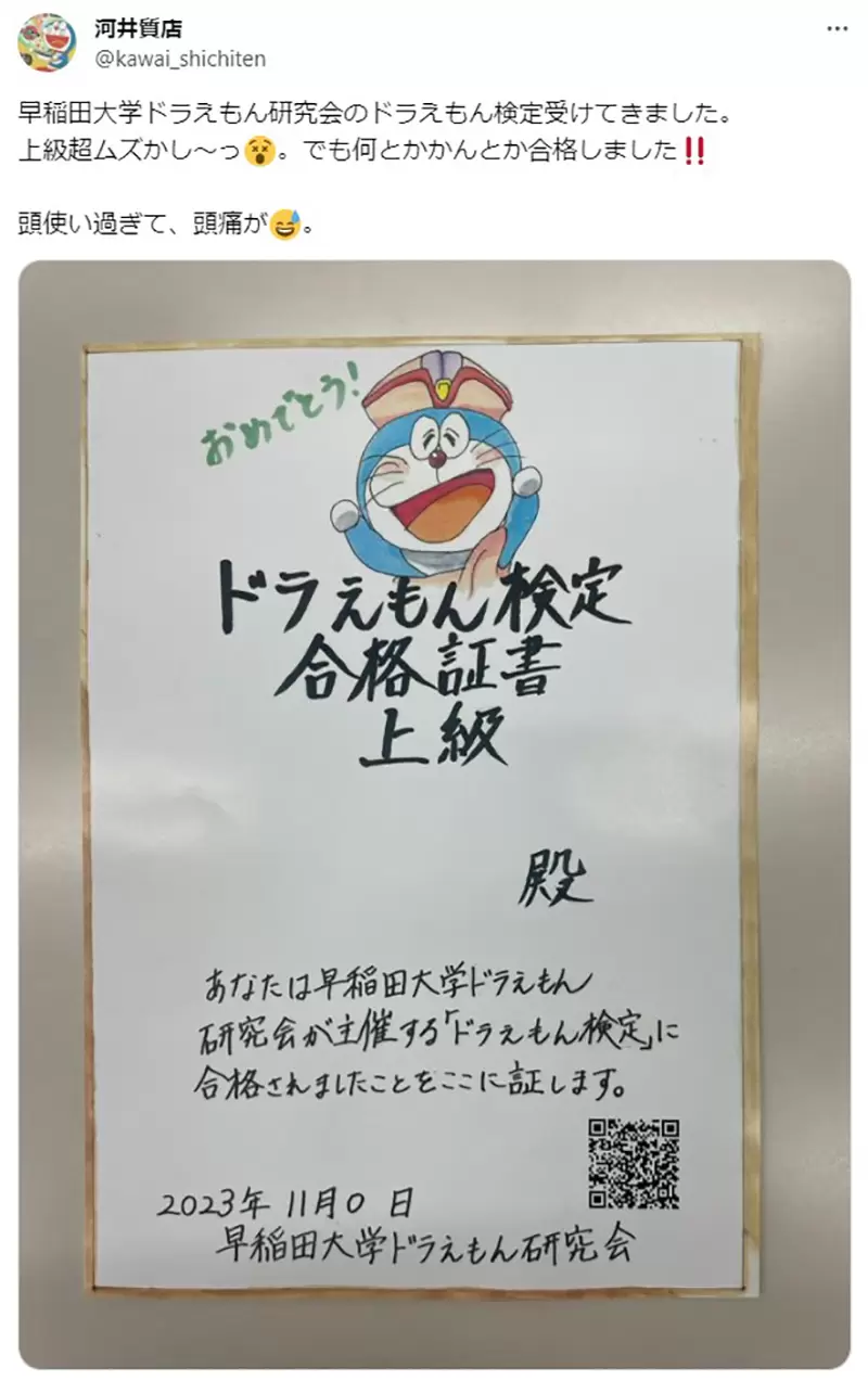 《超高难度哆啦A梦检定》早稻田大学研究会引发话题曾任藤子F不二雄助手的麦原伸太郎都惨败