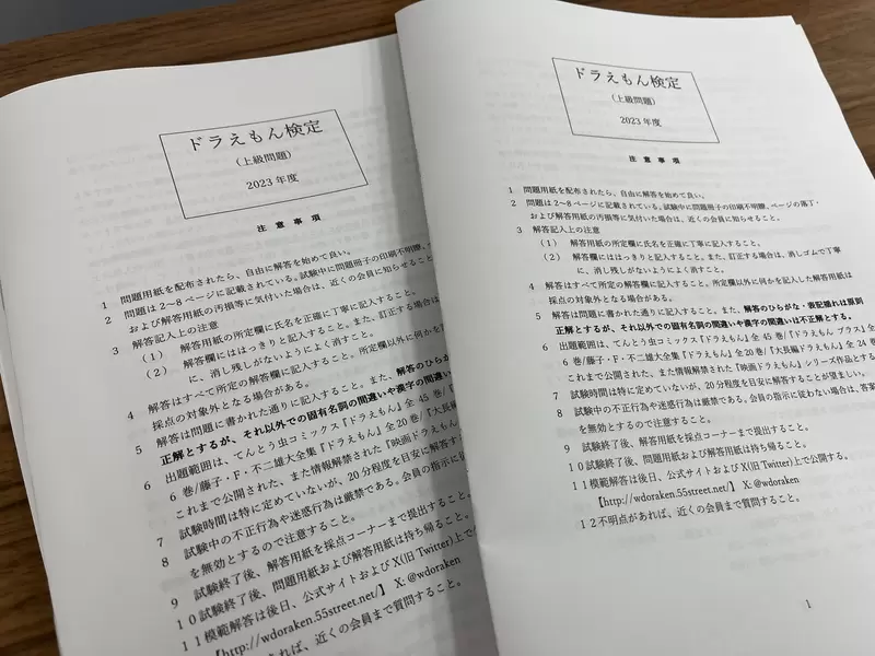 《超高难度哆啦A梦检定》早稻田大学研究会引发话题曾任藤子F不二雄助手的麦原伸太郎都惨败
