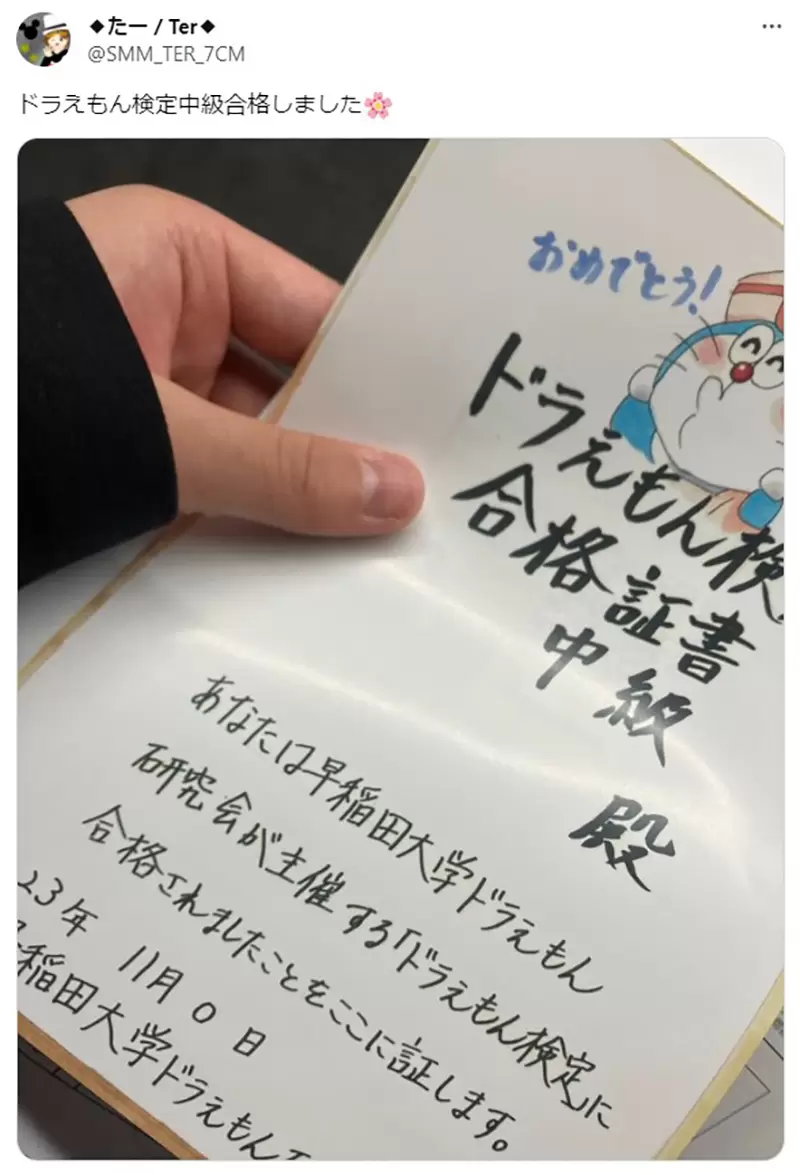 《超高难度哆啦A梦检定》早稻田大学研究会引发话题曾任藤子F不二雄助手的麦原伸太郎都惨败