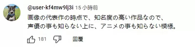 《能登麻美子不算有名声优》原神YouTuber一番话引爆大炎上网友炮轰信用瞬间归零了