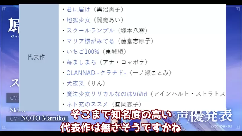 《能登麻美子不算有名声优》原神YouTuber一番话引爆大炎上网友炮轰信用瞬间归零了