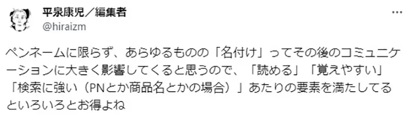 《轻小说作家呼吁笔名好好取》乱取名字绝对会后悔？好读、好记、好搜是重点