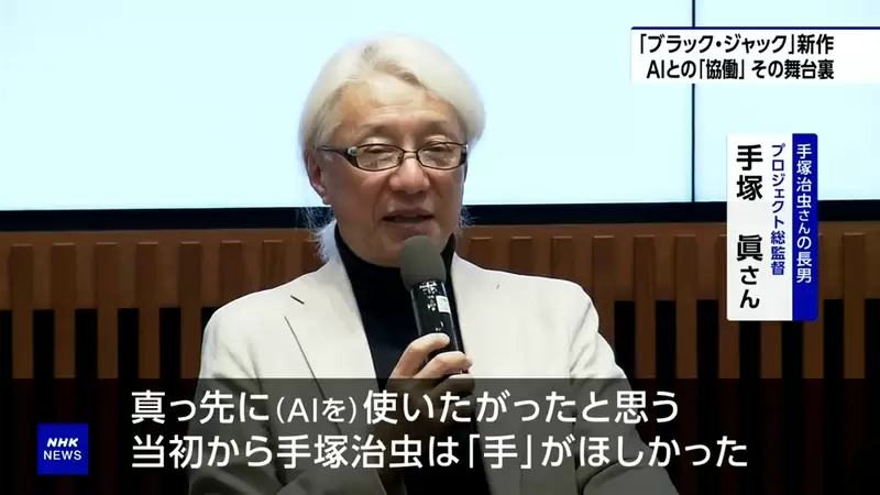 《ＡＩ怪医黑杰克》探究人类与ＡＩ合作的内幕手冢治虫在天之灵应该不排斥？