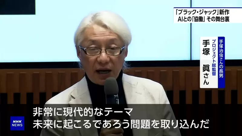《ＡＩ怪医黑杰克》探究人类与ＡＩ合作的内幕手冢治虫在天之灵应该不排斥？