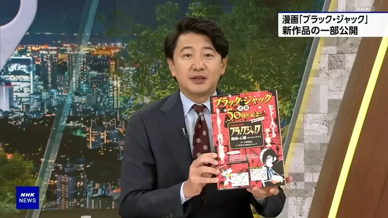 《ＡＩ怪医黑杰克》探究人类与ＡＩ合作的内幕手冢治虫在天之灵应该不排斥？