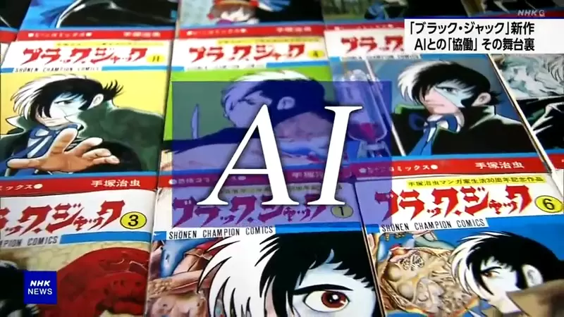 《ＡＩ怪医黑杰克》探究人类与ＡＩ合作的内幕手冢治虫在天之灵应该不排斥？