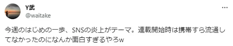 《第一神拳探讨社群炎上》网友吐槽年代设定崩坏作者是不是拿自己的炎上经验来自嘲？
