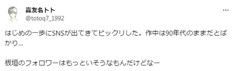《第一神拳探讨社群炎上》网友吐槽年代设定崩坏作者是不是拿自己的炎上经验来自嘲？