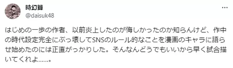 《第一神拳探讨社群炎上》网友吐槽年代设定崩坏作者是不是拿自己的炎上经验来自嘲？