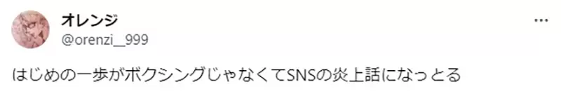 《第一神拳探讨社群炎上》网友吐槽年代设定崩坏作者是不是拿自己的炎上经验来自嘲？
