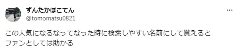 《轻小说作家呼吁笔名好好取》乱取名字绝对会后悔？好读、好记、好搜是重点