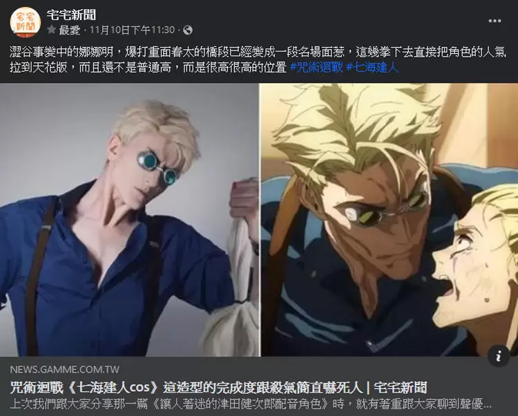 娜娜明来了《七海建人cosplay》网友推荐「nikwall22」他就是可以完美cos的辣个男人