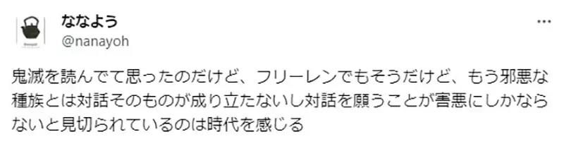 《跟敌对种族沟通有用吗》网友分析葬送的芙莉莲和鬼灭之刃现代作品越来越轻视沟通了？