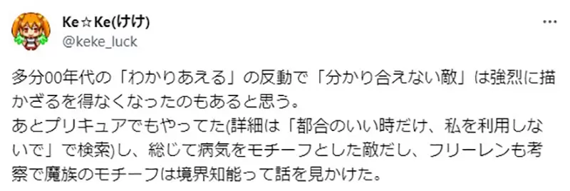 《跟敌对种族沟通有用吗》网友分析葬送的芙莉莲和鬼灭之刃现代作品越来越轻视沟通了？