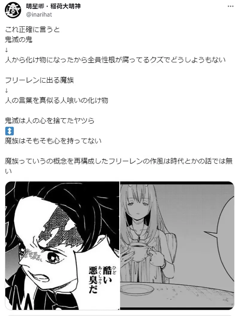 《跟敌对种族沟通有用吗》网友分析葬送的芙莉莲和鬼灭之刃现代作品越来越轻视沟通了？