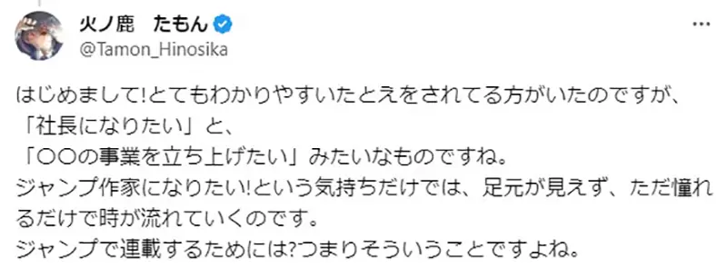 《漫画家给学生的建议》「想当漫画家」的人当不了漫画家「想画漫画」的人才可以
