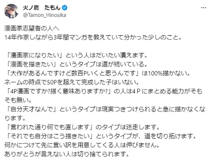《漫画家给学生的建议》「想当漫画家」的人当不了漫画家「想画漫画」的人才可以