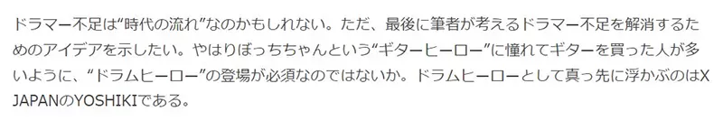 《日本乐团界闹鼓手荒》因为乐团动漫没有深入描写鼓手的魅力？孤独摇滚也推了一把