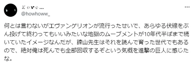 《论EVA和巨人的伏笔》网友批评EVA开创了伏笔不回收的先河多亏谏山老师打破这种风潮了？