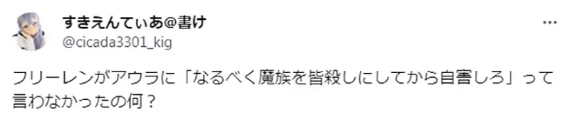 《芙莉莲为什么不利用阿乌拉》叫她杀光魔族再自尽不是更好吗？日本网友提出各种解释