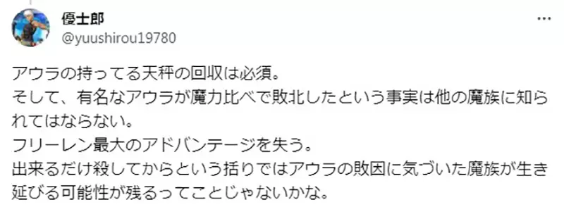 《芙莉莲为什么不利用阿乌拉》叫她杀光魔族再自尽不是更好吗？日本网友提出各种解释