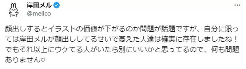 《创作者应不应该露脸？ 》岸田梅尔认为利大于弊网友吐槽因为你不是一般人