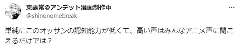 《漫画家批评动画声》广告充斥这种配音不堪入耳？被怀疑有歧视声优之嫌了