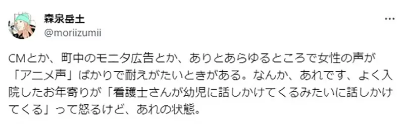 《漫画家批评动画声》广告充斥这种配音不堪入耳？被怀疑有歧视声优之嫌了