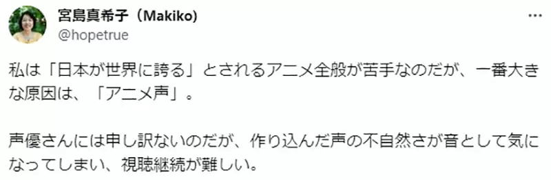 《漫画家批评动画声》广告充斥这种配音不堪入耳？被怀疑有歧视声优之嫌了