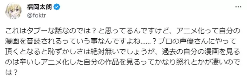 《作品被动画化的烦恼》自己写的台词必需被念出来漫画家光想就觉得超羞耻？