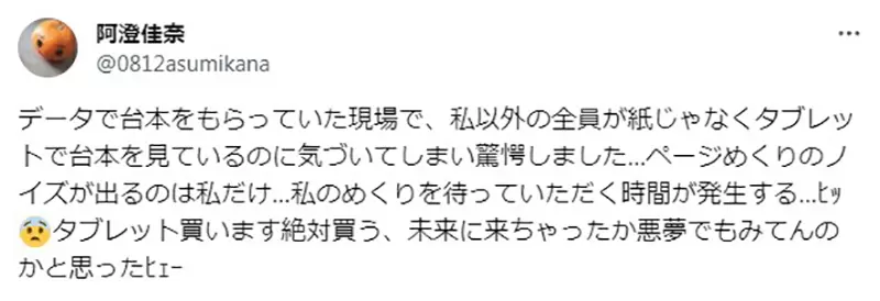 《声优剧本的电子化浪潮》阿澄佳奈惊觉只有自己拿纸本让所有人等翻页的感觉超恐怖