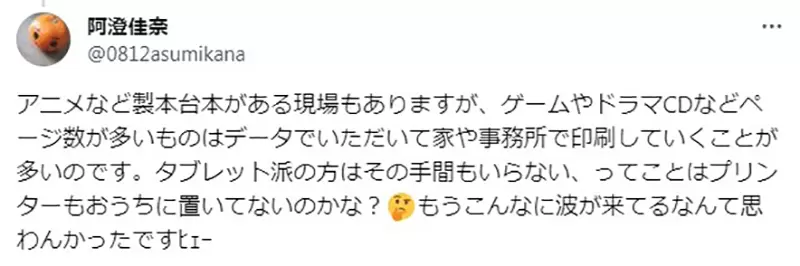 《声优剧本的电子化浪潮》阿澄佳奈惊觉只有自己拿纸本让所有人等翻页的感觉超恐怖